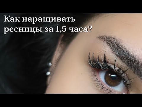 Как наращивать ресницы быстро, и что же мешает тебе ускориться. Мой инстаграм Paula.migel
