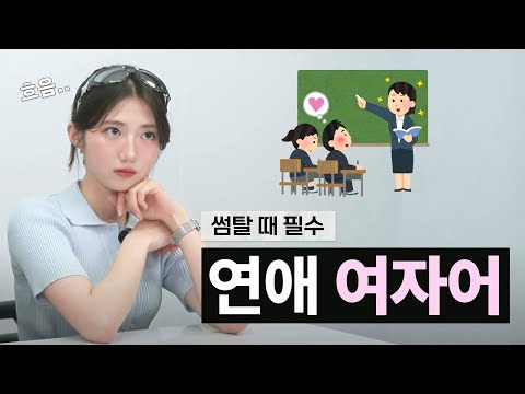 연애 생각 없다는 건 거짓말 입니다.