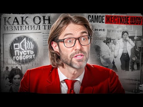 СМЕРТЬ "ПУСТЬ ГОВОРЯТ", КОНФЛИКТ НА КАНАЛЕ и УХОД, ПЕРВАЯ ЖЕЛТУХА НА ТВ | Настоящий Малахов