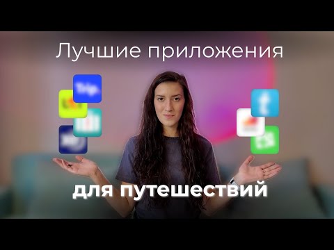 Как подготовиться к путешествию | Личный опыт
