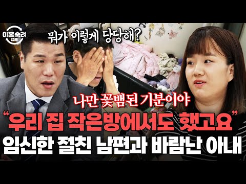 ＂무슨 돈 뜯어먹은 줄?＂ 절친의 남편과 바람피우고도 뻔뻔한 아내의 적반하장 태도 | 이혼숙려캠프 | JTBC 250731 방송