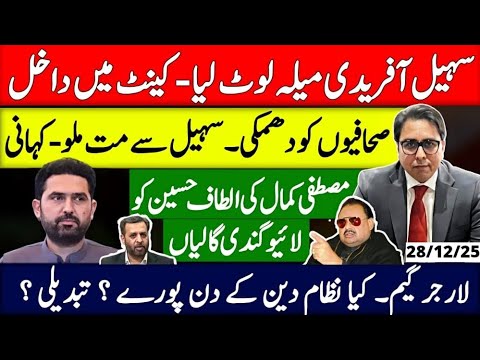 Sohail Afridi Enters Cantt — Warning Issued: Don’t Meet Sohail!- Nizaam in Trouble- Bigger Game