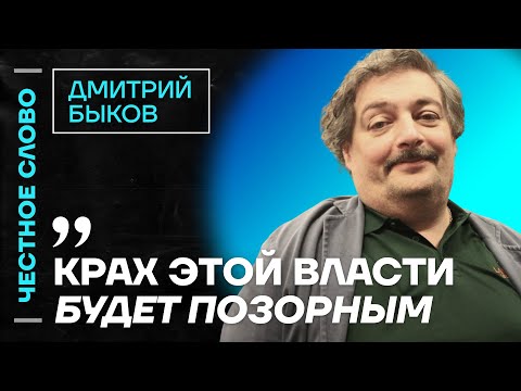 🎙️ Честное слово с Дмитрием Быковым