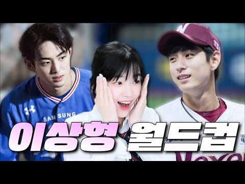 아니 글쎄 아이돌이 야구를 한다니까요?!
