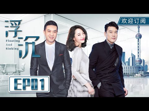 Rural girl was humiliated when visiting her in-laws in Shanghai | EP1