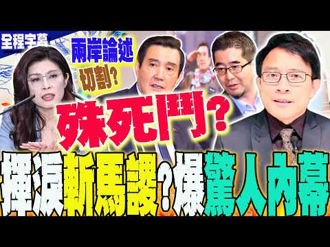 [Full Subtitles] Ma's Office Reveals Conspiracy Theory? A Tearful Execution of Ma Su? Cutting Tie...