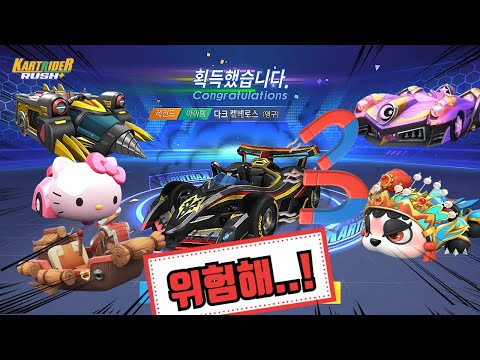 Karuple Season 36: "Dark Cerberus vs. Snow Cream Pet + Individual Kart"
