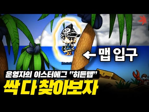 빅뱅 전 히든맵을 알아보자 (빅토리아 아일랜드)