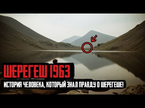 ГОРЫ ШЕРЕГЕША: ТАЙНА, о Которой МОЛЧАЛИ с 1960-х! Архивы ОТКРЫТЫ!