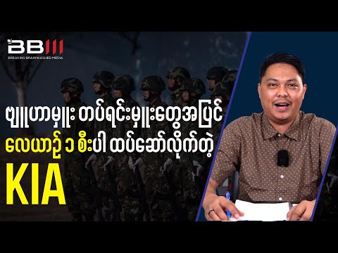 KIA Attack: Top Commanders Hit and One Aircraft Downed