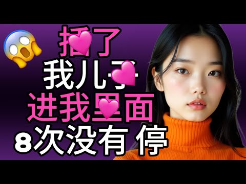 当儿子越过界限 真实家庭裂痕故事