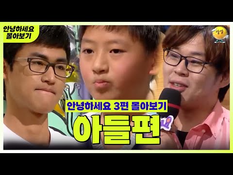 [안녕하세요 몰아보기 #32] 아들편 : 남보다 말이 안 통하는 내 아들 | KBS 방송