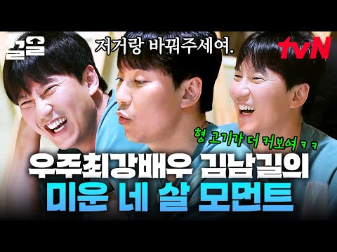 하다 하다 귀여움까지 장착한 김남길🥰 재치라 쓰고 분위기 메이커라 읽는 대배우의 앙탈 모먼트 | 바닷길선발대