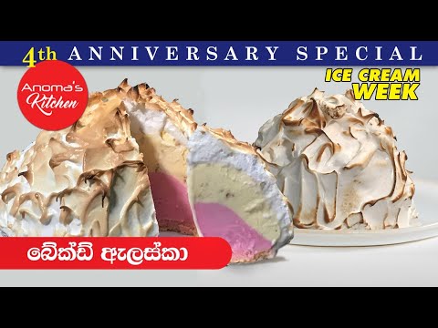 Baked Alaska - Episode 696 - Anoma's Kitchen - Ice Cream Week
