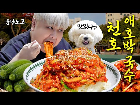 윤남노 팬이 말아주는 애호박볶음 국수(애호박 국수 레시피, 저녁 시장 투어)ㅣ윤남노포 EP.09