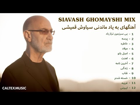 SIAVASH GHOMAYSHI MIX | آهنگهای به یاد ماندنی سیاوش قمیشی