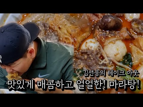 Deliciously spicy and refreshing mala tang!