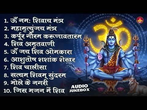 Somvaar Special Shiv Bhajan | Bhagvaan Shiv Bhajan | सोमवार स्पेशल शिव भजन | शिव भक्ति गीत #shiva