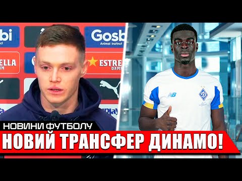 БОМБА! ЦИГАНКОВ ПОКИДАЄ ЖИРОНУ | ТОП ТРАНСФЕР ДИНАМО КИЇВ | ШАХТАР ГРАБУЮТЬ | НОВИНИ ФУТБОЛУ УПЛ