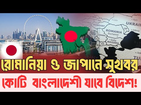 কোটি মানুষ নিচ্ছে জাপান-ইউরোপ-সৌদি-আমিরাত! বাংলাদেশ কী করছে? InfoTalkBD | Expartriate | Bangladesh