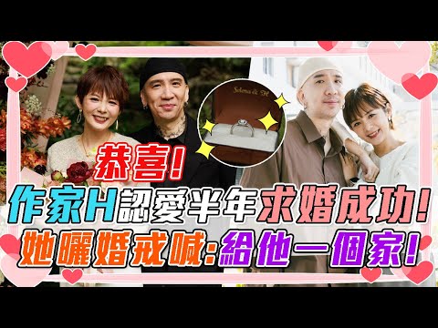 作家H罹癌認時間不多...求婚「迪化街名門前媳婦」成功！她曬婚戒放閃喊：給他一個家！｜【命運好好玩每周精選】