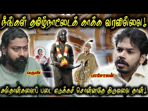 கல்வெட்டு வகுப்பில் அடாவடி செய்யும் பிறமொழிப்  பெண்! | Paari Saalan and Varun Tamil podcast
