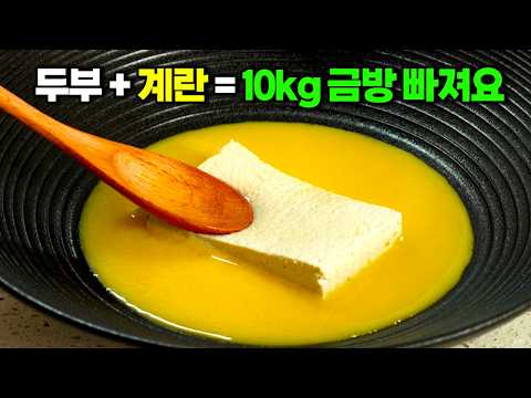 두부와 계란으로 이렇게 드세요! 5분만에 간단하고 영양가득한 다이어트 한끼가 완성됩니다👍(임상진 셰프 통합본)