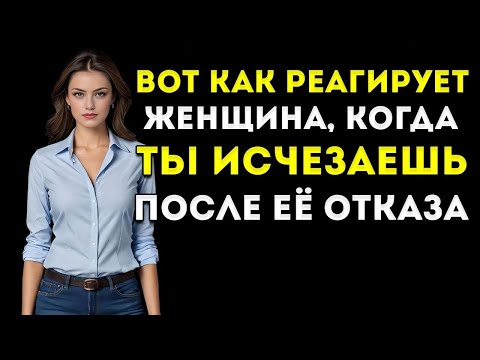 Она Тебя Отвергла, Но Твоё Молчание Заставило Её Молить О Тебе Стоицизм