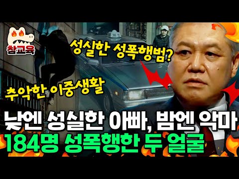 [#참교육] 낮엔 성실한 아빠, 밤엔 악마… 7년 8개월간 184명 성폭행한 ‘이중구’의 두 얼굴 | #블랙 5회