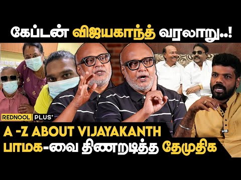அவர் செய்த பெரிய தவறு இது தான்… - Journalist Mani Open Talk | Vijayakanth | DMDK | Rednool