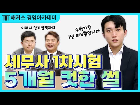 세무사 1년 8개월만에 된 썰 푼다🔥 (광고없음) ｜무엇이돈 물어봐엽 | 정윤돈, 이훈엽
