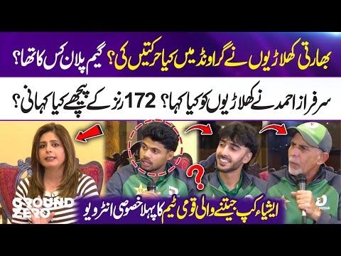 What Did Indian Players Do on the Field? Pakistan U19 Team Exclusive Interview | Ground Zero