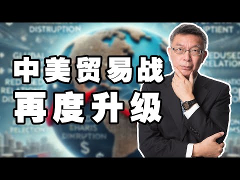 【苑举正】从历史、技术、成本和文化四个维度分析此次中美贸易争端的升级,我们有把握打赢这场仗!