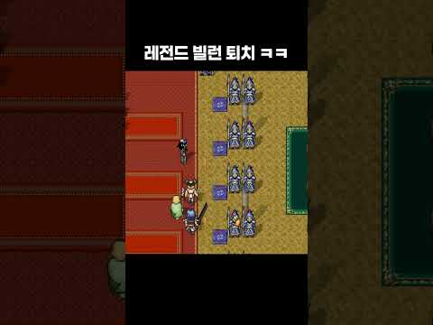 레전드 빌런 퇴치 ㅋㅋ