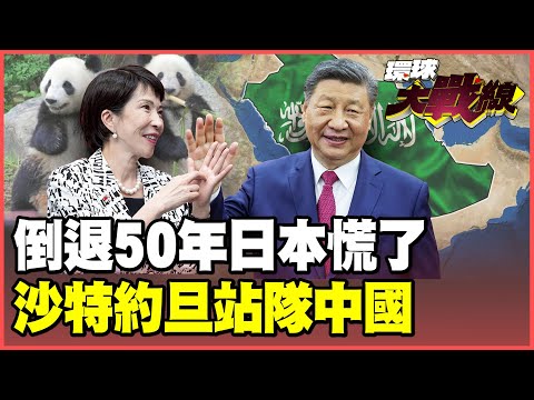 Xi Jinping's three-pronged attack sets Sino-Japanese relations back 50 years!