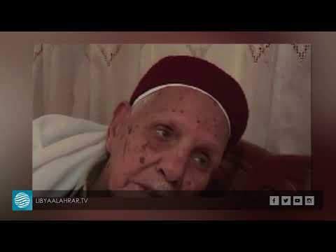 وفاة نجل عمر المختار عن عمر يناهز 97 عاما