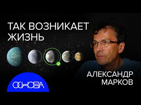 ЭВОЛЮЦИОННЫЙ БИОЛОГ: ПРО ЖИЗНЬ В КОСМОСЕ, СЕКС и АЛЬТРУИЗМ