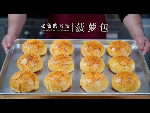 Pineapple buns | Homemade recipe! Much safer! Soft bread with crispy crust! Better than bought ones!