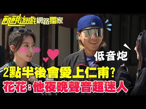 【獨家】2點半後會愛上仁甫?花花:他夜晚聲音超迷人/孫協志 王仁甫 許孟哲 蔡黃汝 龍語申 阿本 孫沁岳 王以路 張家瑋 周宇柔 EP459_20251123