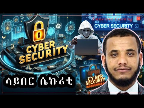 Cyber Security  in #Amharic #ሳይበር ሴኩሪቲ#Hacking #Hacker#cs #ሳይበርኛ #emmersive
