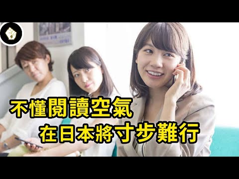 在日本閱讀空氣有多重要？京都人的經典案例連自家國民都被難倒