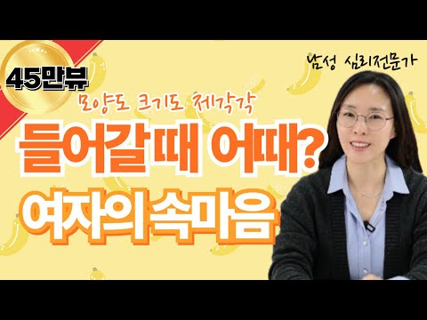 들어갈 때 어때? 여자들의 속마음