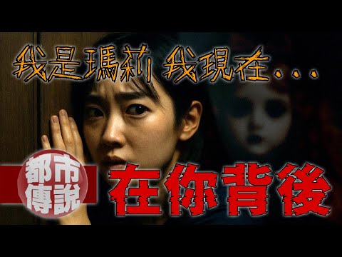 別再開玩笑！模仿都市傳說後......卻變成故事的主角?《我是瑪麗》恐怖真實版｜下水道先生