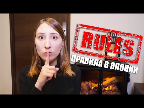Негласные правила в Японии
