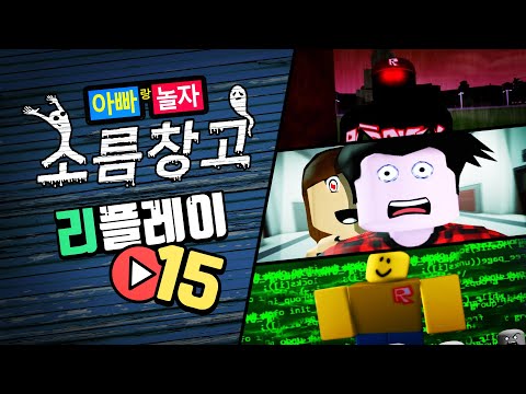 Creepy Warehouse Replay #15 [Roblox Ghost Stories]