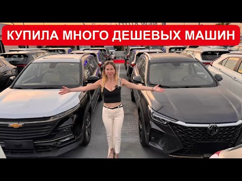 КУПИЛА ДЕШЕВЫЕ МАШИНЫ! Toyota, Nissan, Hyundai, кия и другие