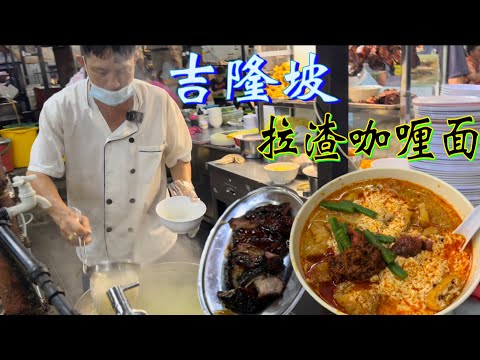 吉隆坡半山芭一家四十多年拉渣咖喱面，环境一般，味道却超赞，制作考究，食物诱人，早早很多顾客就在等候……