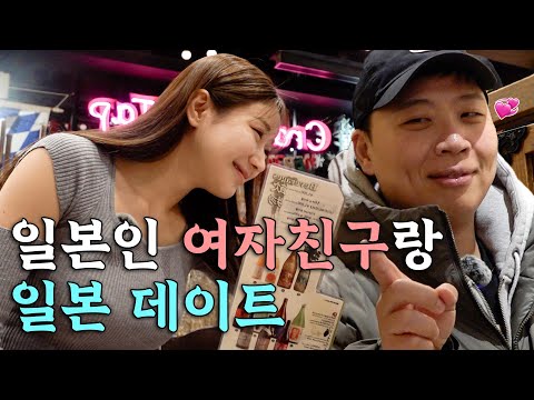 남자 나이를 안 본다는 20대 일본 여친과 1일 데이트