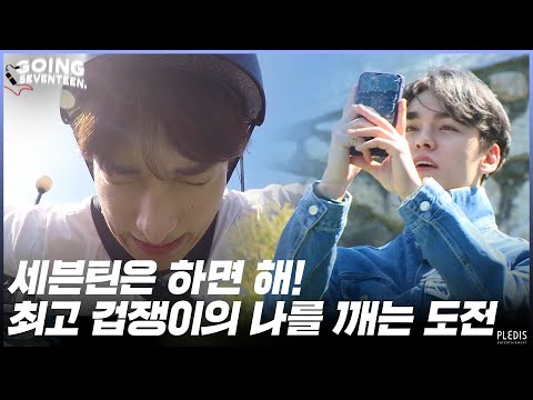 [GOING SEVENTEEN 2020] EP.38 천고마비 (Bungee Jump) #2