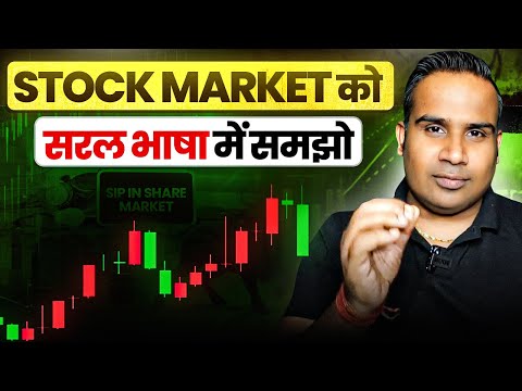 Share Market क्या है? | Basics Of Stock Market | Sagar Sinha